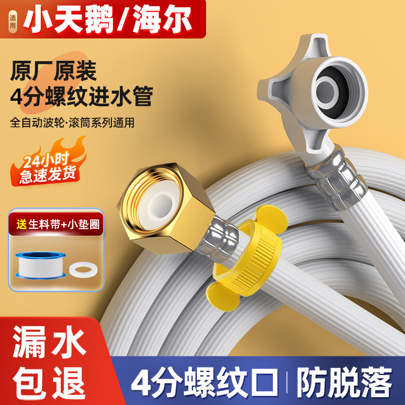 海尔小天鹅原装全自动洗衣机进水管加长软管通用水龙头接头延长管