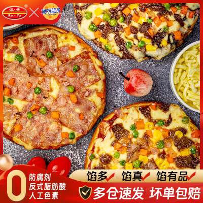 汉帝披萨半成品加热即食7寸pizza牛肉多口味比萨饼空气炸锅食材
