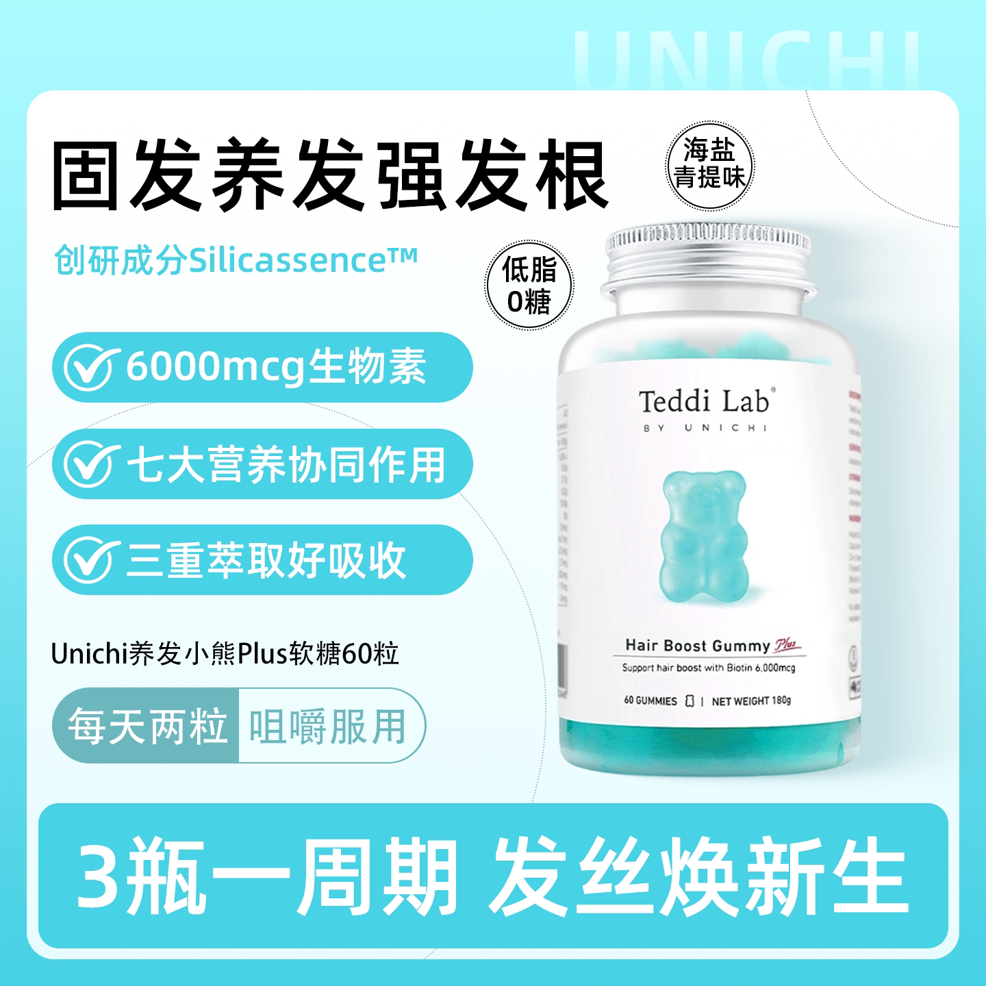 Teddilab by Unichi养发小熊软糖护发固发软糖糖果维生物素澳洲