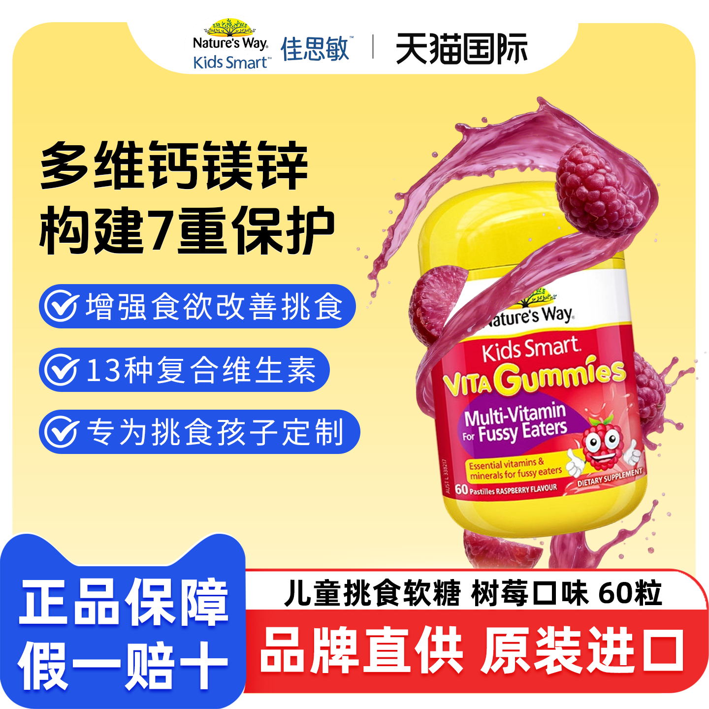佳思敏儿童吃饭香复合维生素B族多维锌营养软糖告别挑食