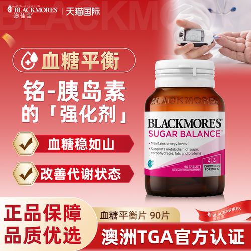 澳佳宝BLACKMORES辅助控血糖