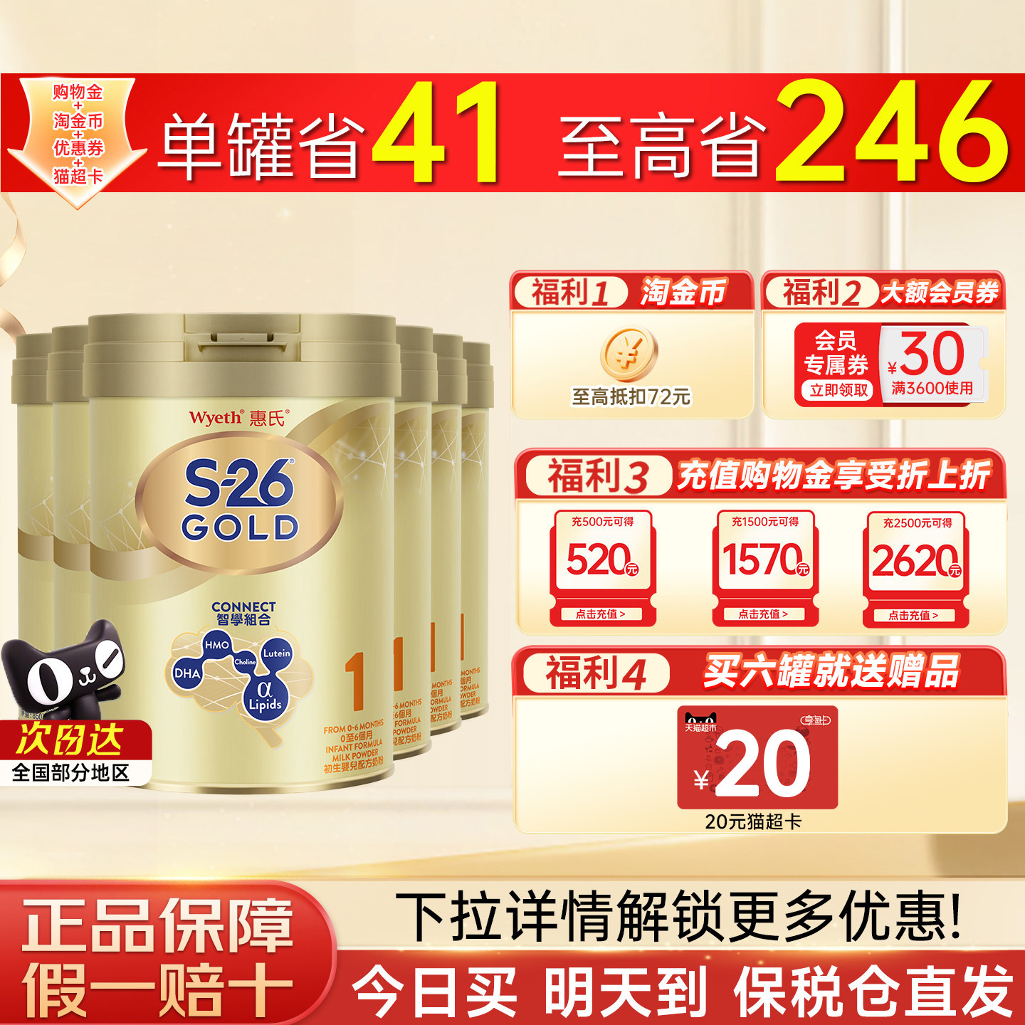 惠氏S26港版金装1段850g婴幼儿牛奶粉儿童粉新加坡进口正品*6罐装