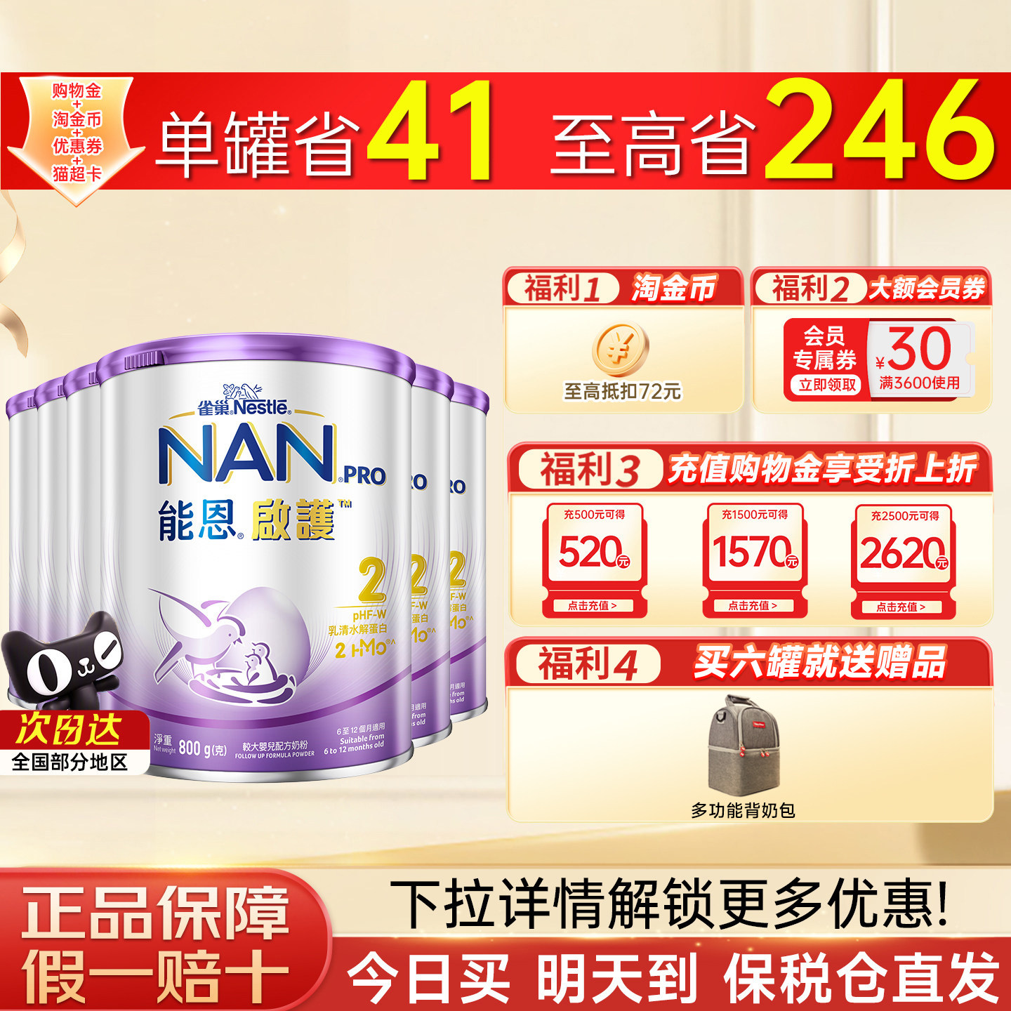 雀巢能恩启护2段800g适度水解蛋白低敏益生菌婴儿奶粉2HMO*6罐装