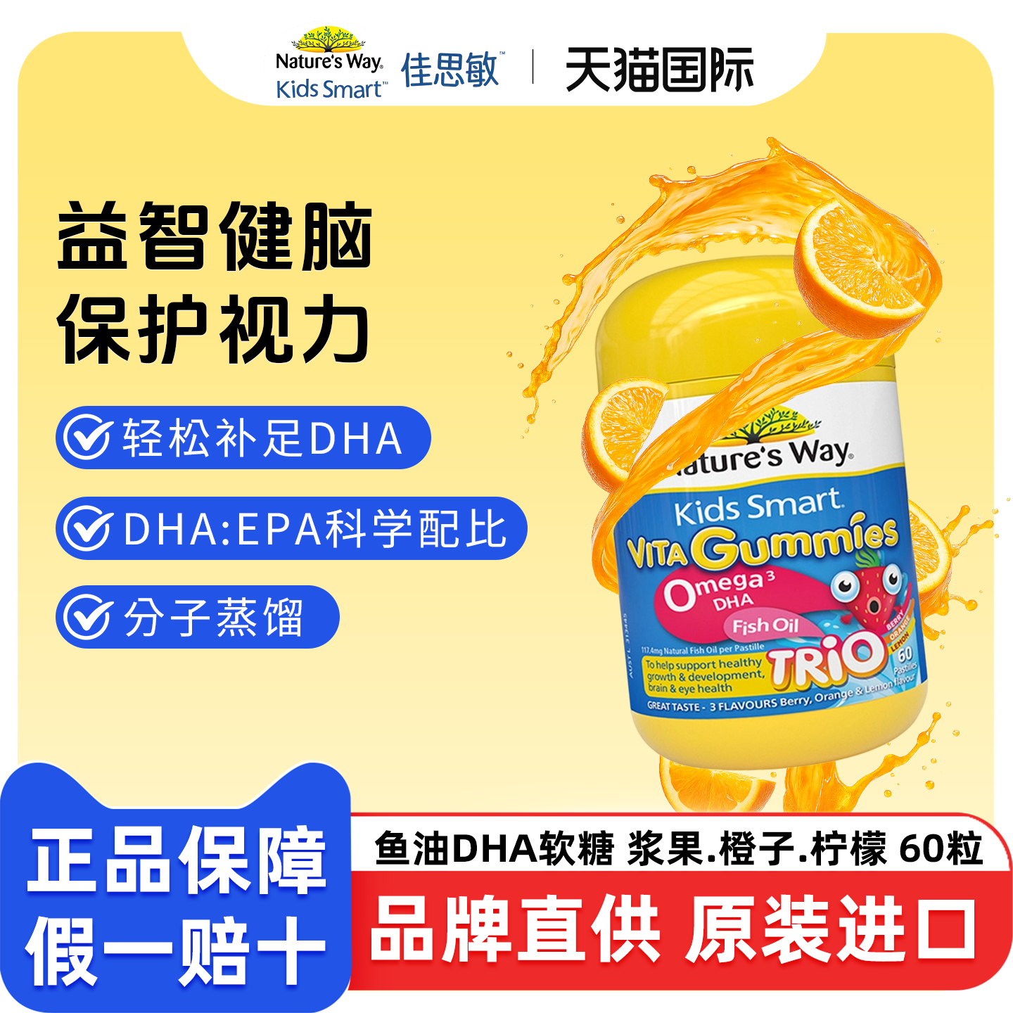 YH   Nature's Way澳洲佳思敏欧米茄3深海鱼油儿童dha软糖60粒