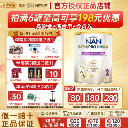 雀巢能恩全护2段母爱6种活性奶粉