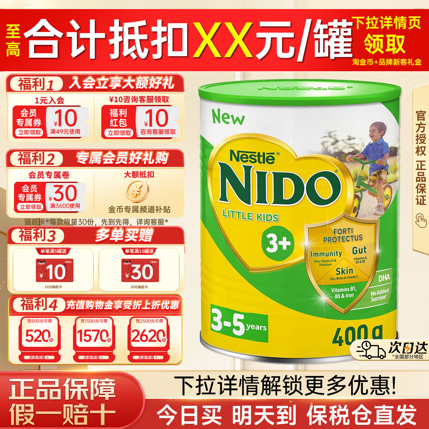 Nestle/雀巢NIDO3+儿童奶粉脑力加油站高钙锌维生素D奶粉400g/罐,婴童奶粉,儿童奶粉（非4段）,淘宝优惠券,粉丝福利购,淘宝优惠卷