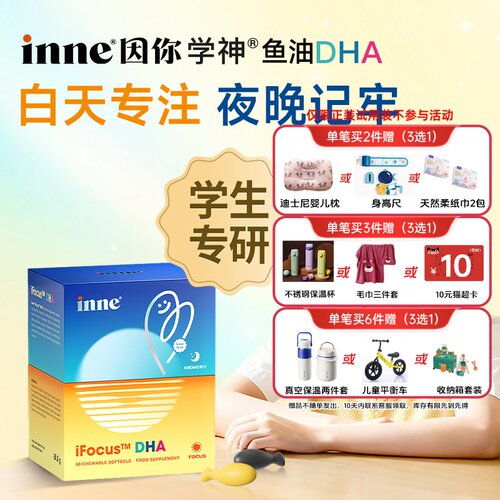 inne因你学神DHA学生备考补脑记忆力巴康明鱼油PS磷脂酰丝氨酸dha