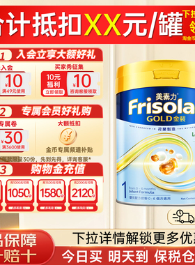 Frisolac港版金装美素力婴儿配方奶粉1段 (0-6个月适用)800g正品