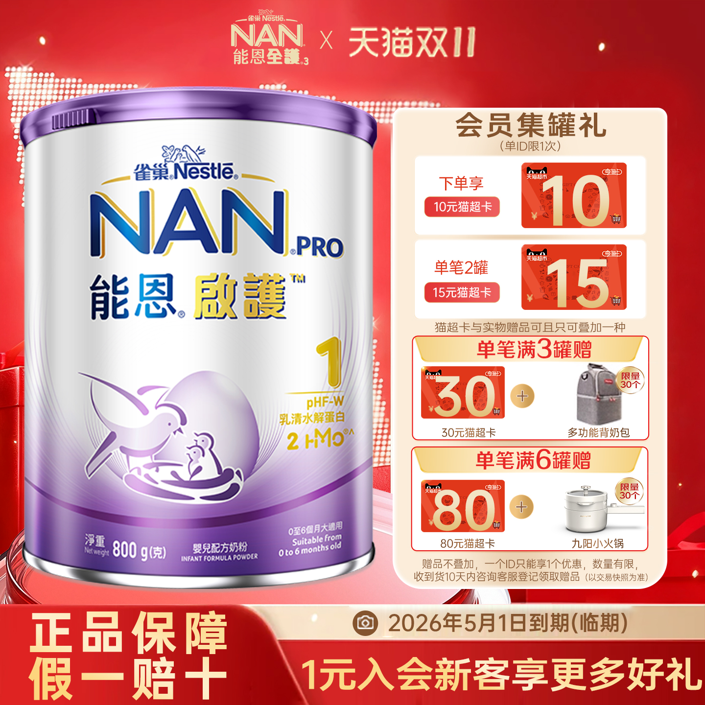 雀巢能恩启护1段婴儿奶粉800g适度水解低敏牛奶粉2HMO 【临期】