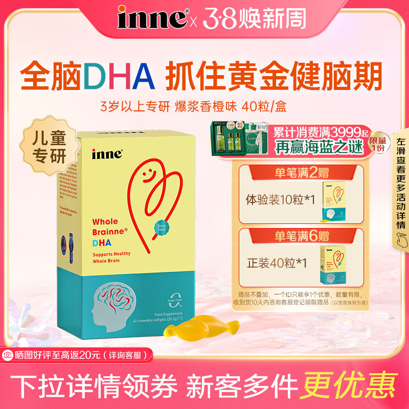 全脑藻油DHAINNE无防腐0添加