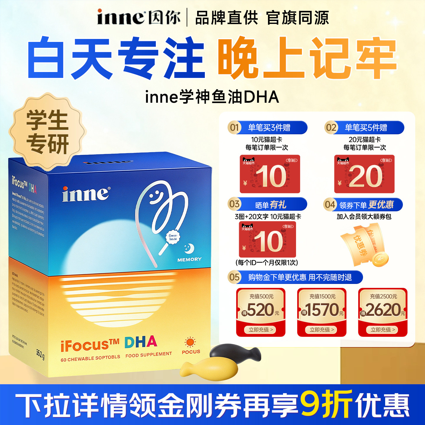 inne因你学神DHA学生备考补脑记忆力巴康明鱼油PS磷脂酰丝氨酸dha