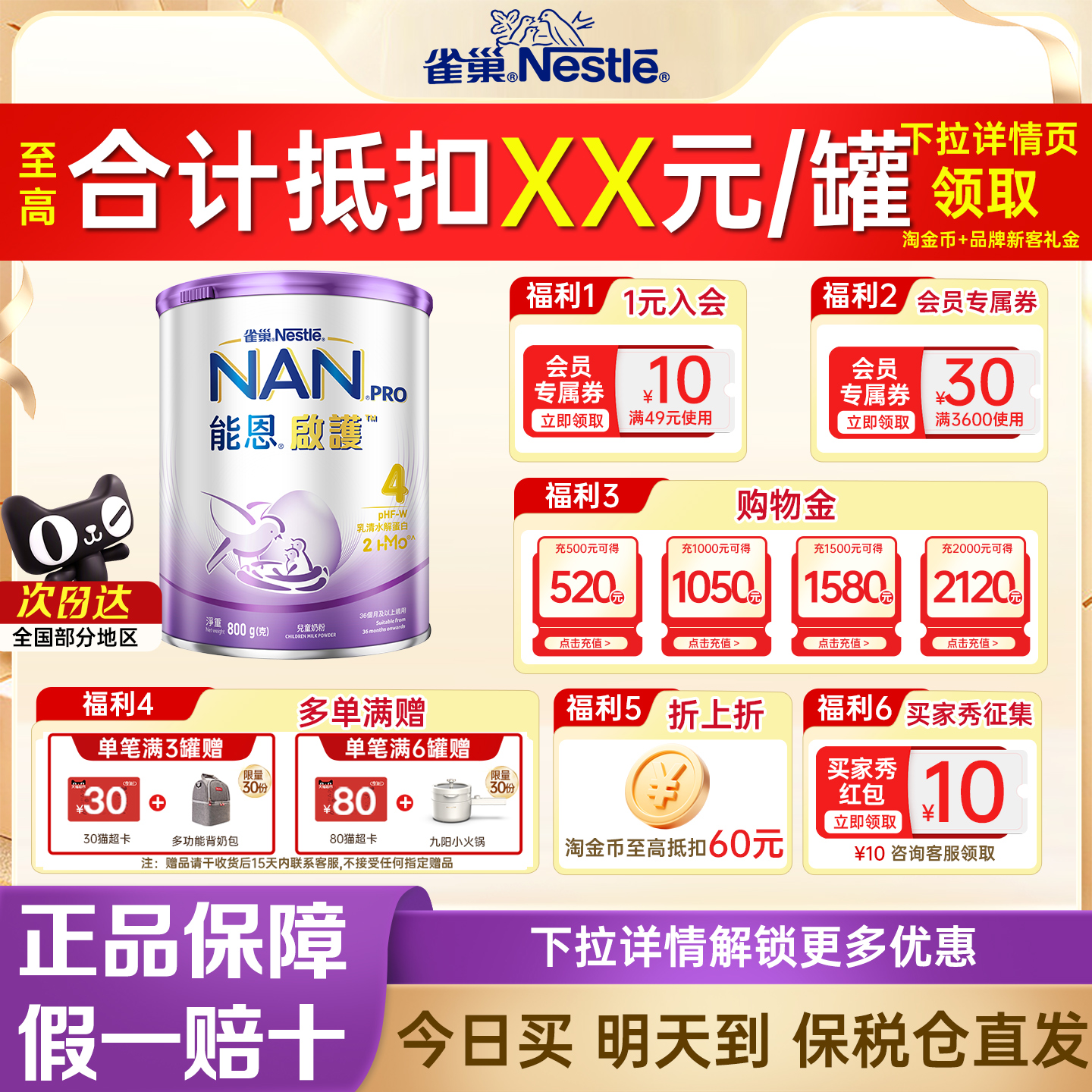 雀巢港版超启能恩启护2HMO防敏低敏适度水解婴幼儿奶粉4段800g