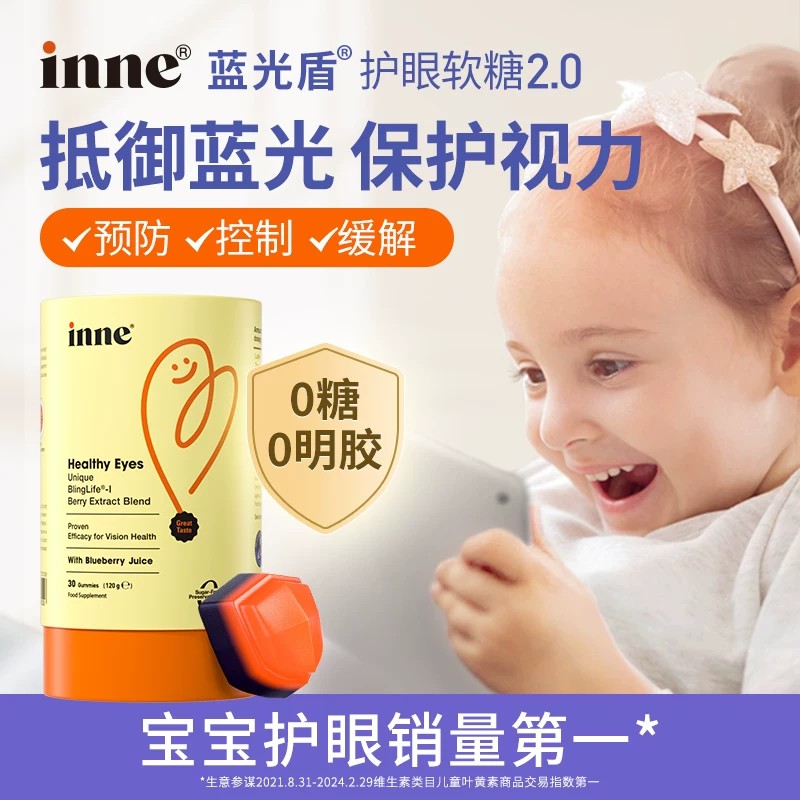 inne因你蓝光盾儿童叶黄素软糖婴幼儿学生保护视力正品抱抱熊