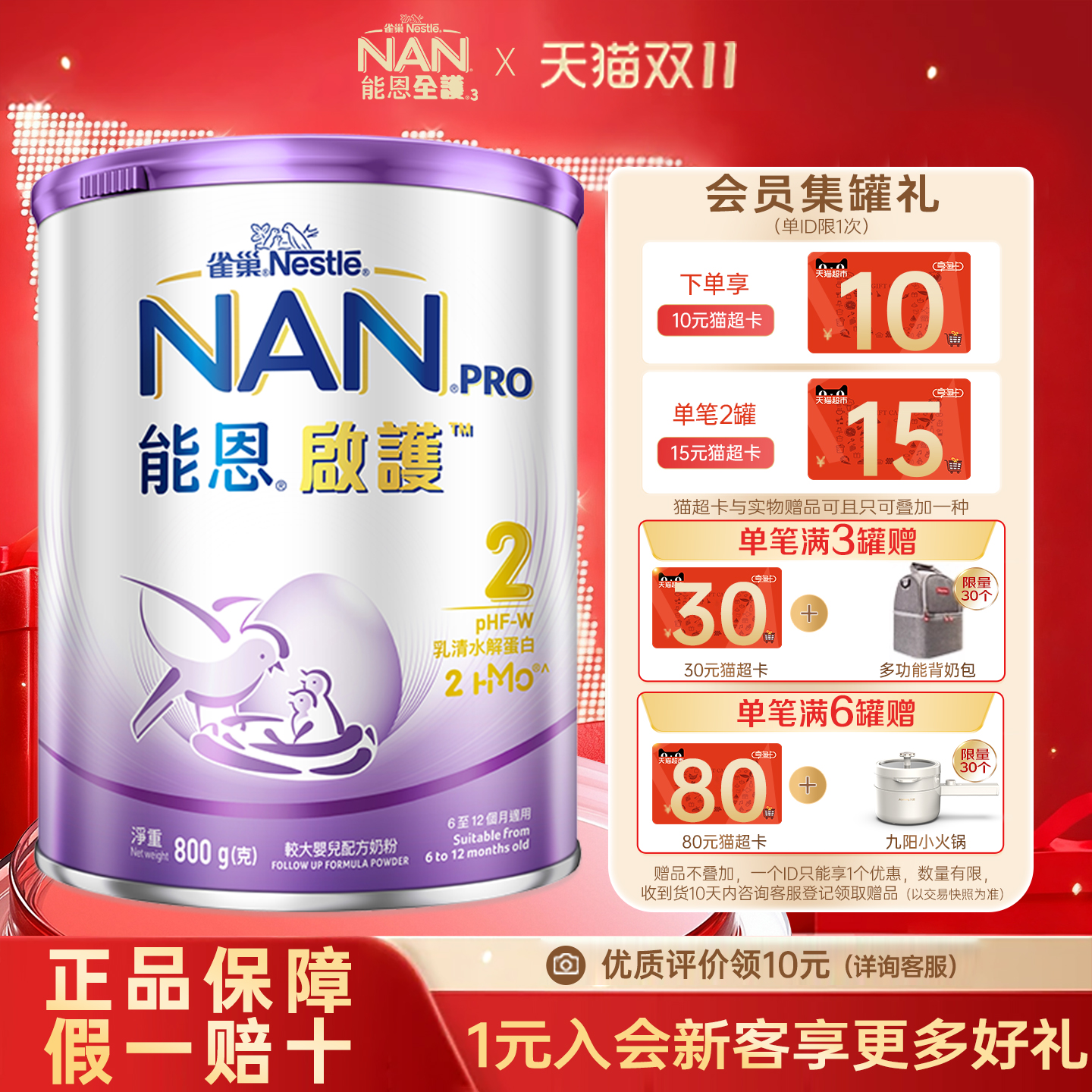 雀巢能恩启护2段800g适度水解蛋白低敏防敏益生菌婴儿奶粉2HMO