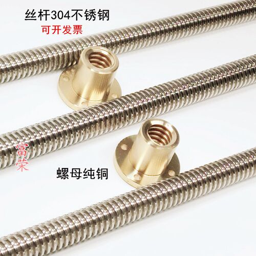 304不锈钢 梯型丝杠 梯形丝杆T14*3 尺寸任意切割 铜螺母