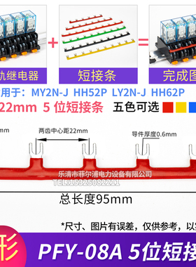 小型继电器底座短接条HH52P/54 PYF08A  MY2NJ MY4NJ 连接条