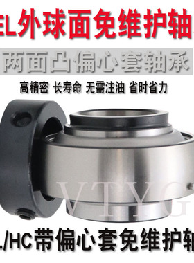 UEL外球面UC轴承带偏心套204 205 206 207 208免维护209收割机210