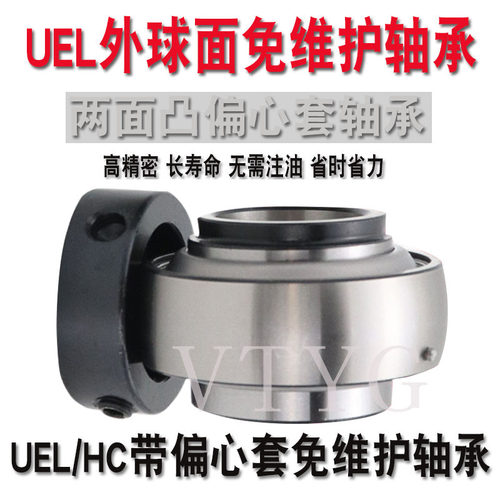 UEL外球面UC轴承带偏心套204 205 206 207 208免维护209收割机210