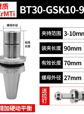 SK刀柄动平衡BT40/30-GSK10/16数控刀柄加工中心筒夹高精高速刀柄