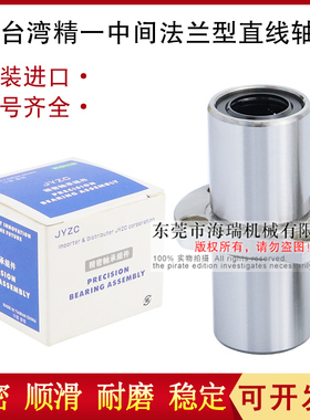 台湾JYZC精一直线轴承LMFCL-6 8 10 12 13 16 20-D轴承钢国产电镀