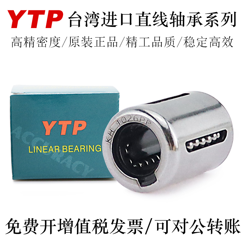 YTP台湾冲压外圈直线轴承KH0622 0824 1026 1228 1428 1630轴承钢