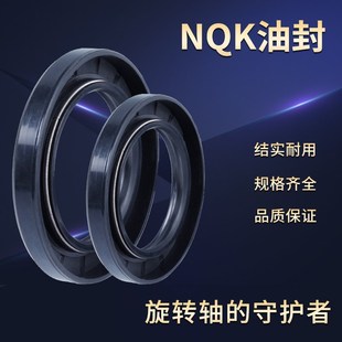 NQK骨架油封TC24
