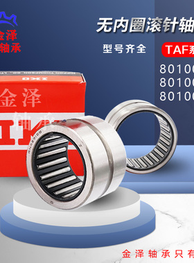 进口IKO滚针轴承TAF/NK 8010030  8010040 8010054 809525 809535