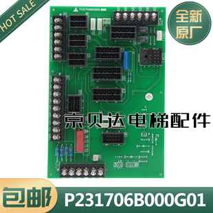 门机接口板P231706B000G01/凌云LEHY控制板/电梯配件/继电器全新