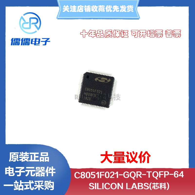 原装正品 C8051F021-GQR TQFP-64 51系列 25MHz 单片机 微控制器
