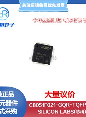 原装正品 C8051F021-GQR TQFP-64 51系列 25MHz 单片机 微控制器