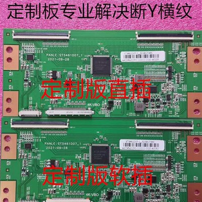 全新技改逻辑板 ST5461D07-3-C-1 ST5461D07-1-C-D 技改断Y 横纹