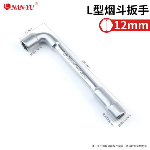 南豫烟斗套筒扳手六角弯头L型形外六角工具7字单个8/10/12/14/17