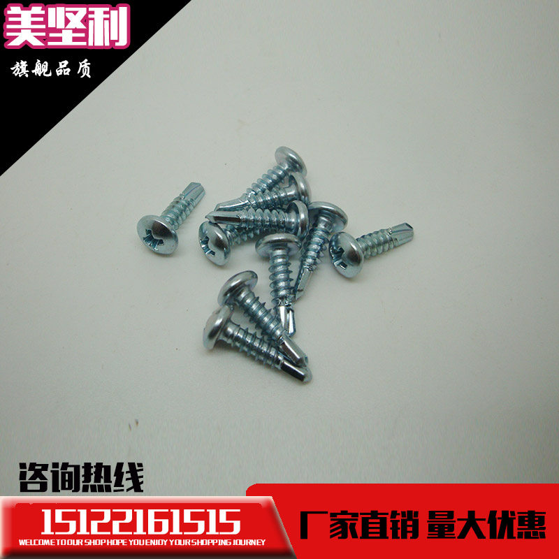 包邮盘头十字燕尾丝轻松好钻厚板无忧镀锌半圆头自攻自钻螺丝钉,童装/婴儿装/亲子装,儿童装饰手表,淘宝优惠券,粉丝福利购,淘宝优惠卷