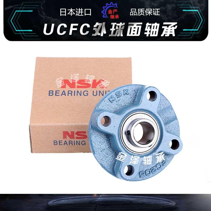 日本进口NSK轴承座UCFC204 FC205 FC206 FC207 FC208 209 210 211