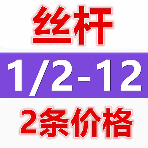 高强度英制丝杠美制牙条细牙全螺纹通丝杆UNC/UNF螺杆配套螺母