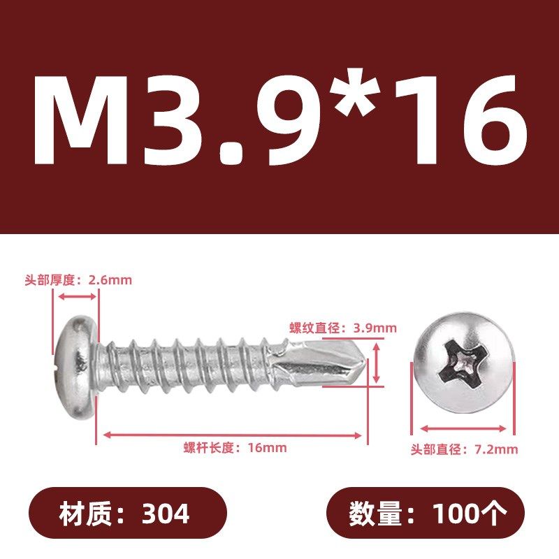 304/316不锈钢圆头钻尾自攻螺丝盘头自钻螺钉燕尾丝M3.5M3.9-M6.3,童装/婴儿装/亲子装,儿童装饰手表,淘宝优惠券,粉丝福利购,淘宝优惠卷