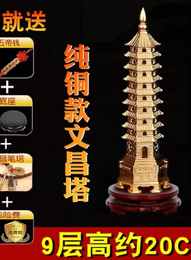 文昌塔纯铜13层的十三层9层九层办公书桌男女学生用礼物装饰摆件