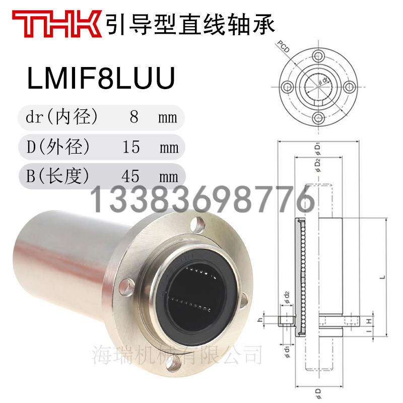 THK日本进口精密直线轴承LMIF6 8 10 12 13 16 20 25 30LUU轴承钢