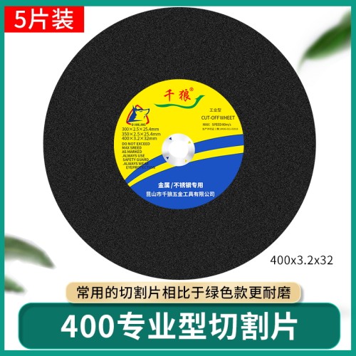 切割机砂轮片350 400mm 金属不锈钢切铁树脂大锯片 沙轮片 切割片