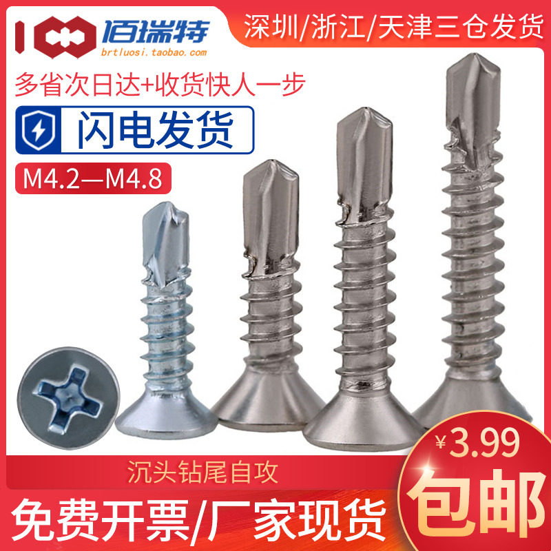 不锈钢十字沉头自攻自钻螺丝 加硬平头钻尾螺丝钉燕尾丝M4.2 M4.8,童装/婴儿装/亲子装,儿童装饰手表,淘宝优惠券,粉丝福利购,淘宝优惠卷