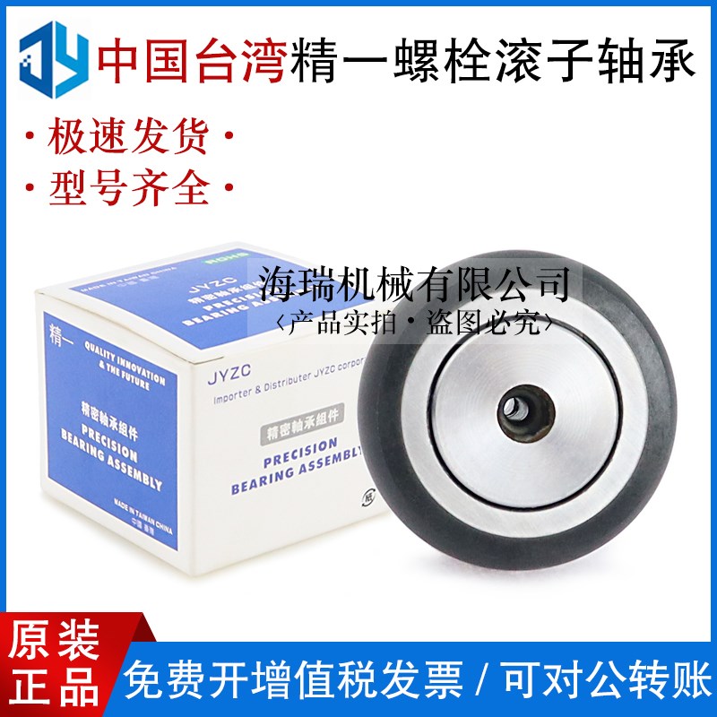 台湾JYZC精一凸轮轴承随动器BPY12-d5-13 6-16 8-19 10-22-PP