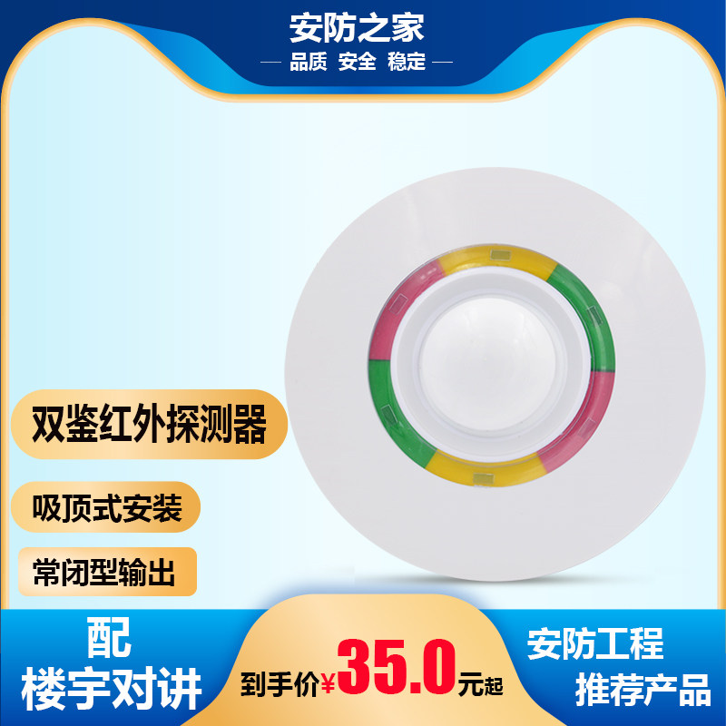 福科斯DT-7380吸顶智能有线红外微波双鉴探测器 红外线防盗报警器图片