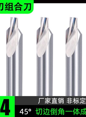 单刃组合刀亚克力雕刻刀具右旋45度倒角螺旋铣刀合金钨V钢PPVC塑