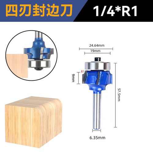 精信四刃封边刀木工圆弧修边刀1/4柄四齿圆角刀封边机倒角R1刀具