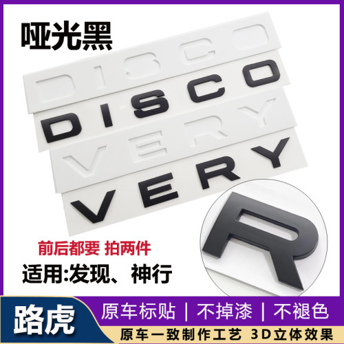路虎字母标志揽胜极光星脉车标发现运动神行卫士前后英文标贴改装