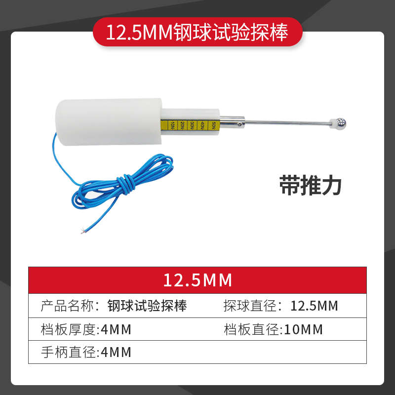 祈工IP20C钢球探棒12.5mm/2号试验探具家用外壳防护等级试验安规