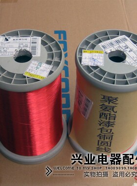 QA-1漆包铜线 2UEW直焊型漆包线 聚氨酯漆包铜线Q 红色漆包线100