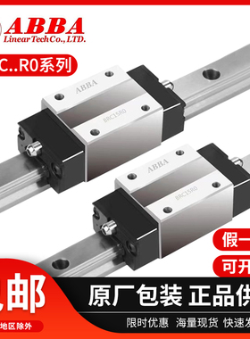 台湾原装ABBA导轨滑块BRC/BRD15-20-25-30-35-45R0/LR四方形滑块
