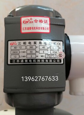 江苏通微电机,机床冷却泵AB12,40w。AB2550丨100丨200