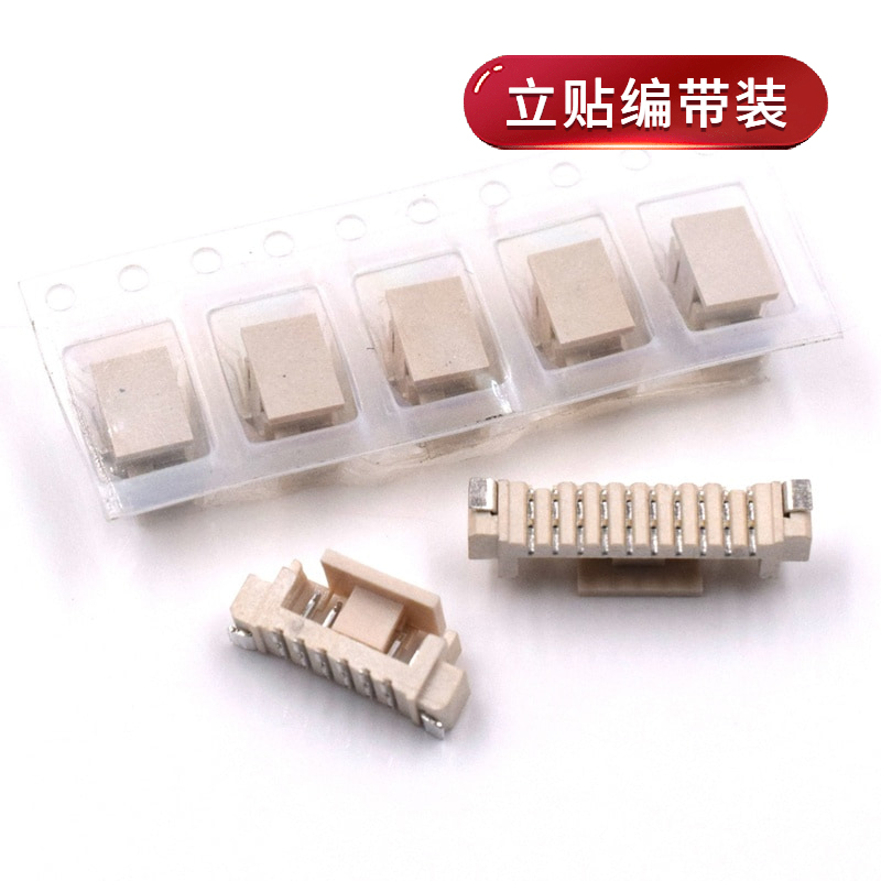 编带 1.25mm卧立式耐高温SMT贴片端子 2/3/4/5/6/8P接插件连接器